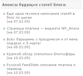 Вид виджета в блоге