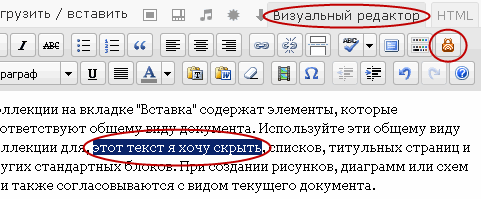 Использование wpRSSlock в визуальном редакторе WordPress