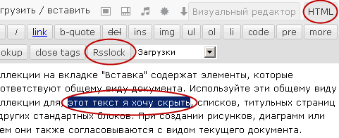 Использование wpRSSlock в HTML редакторе WordPress