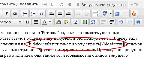 Результат работы wpRSSlock в редакторе WordPress