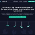 Социальный замок Sociallocker – обзор плагина и интервью с разработчиками.